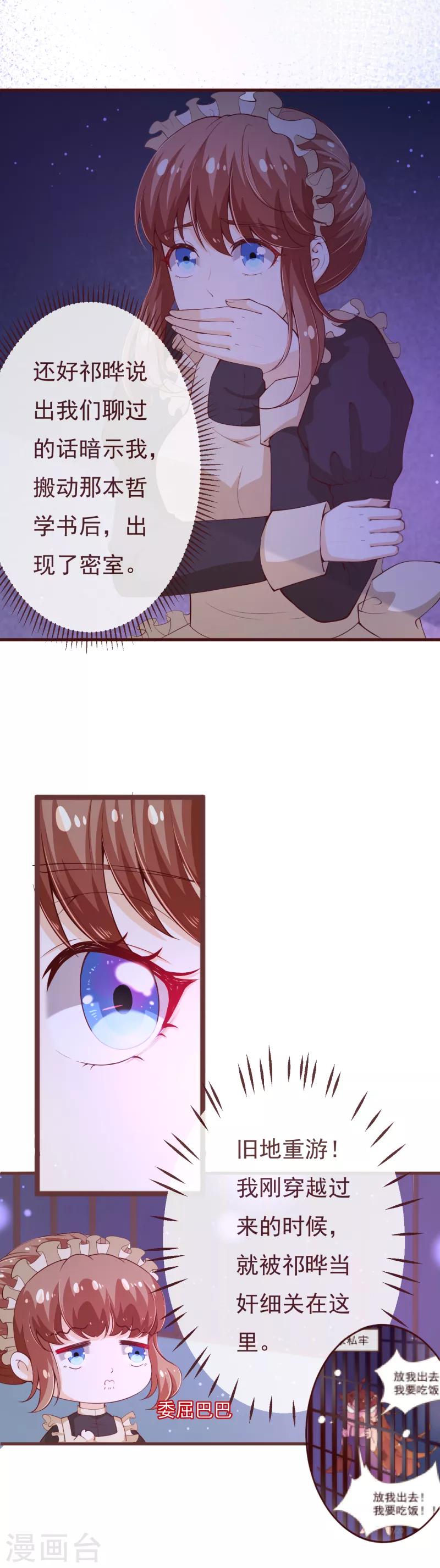 第2季110话 怎么可能是他？19
