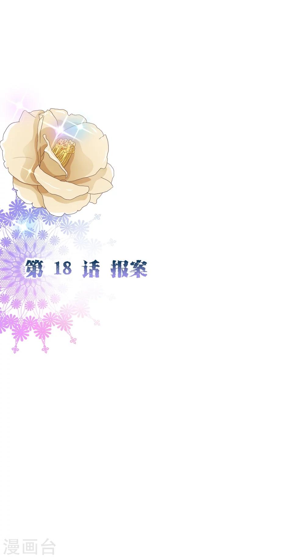 第2季18话 报案1