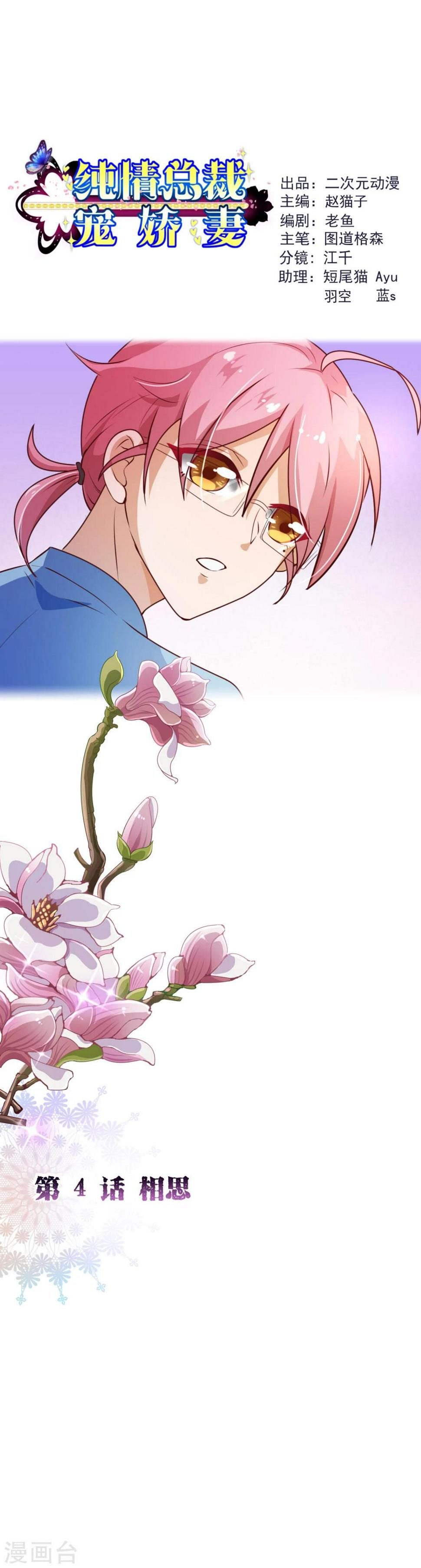 第2季4话 相思0