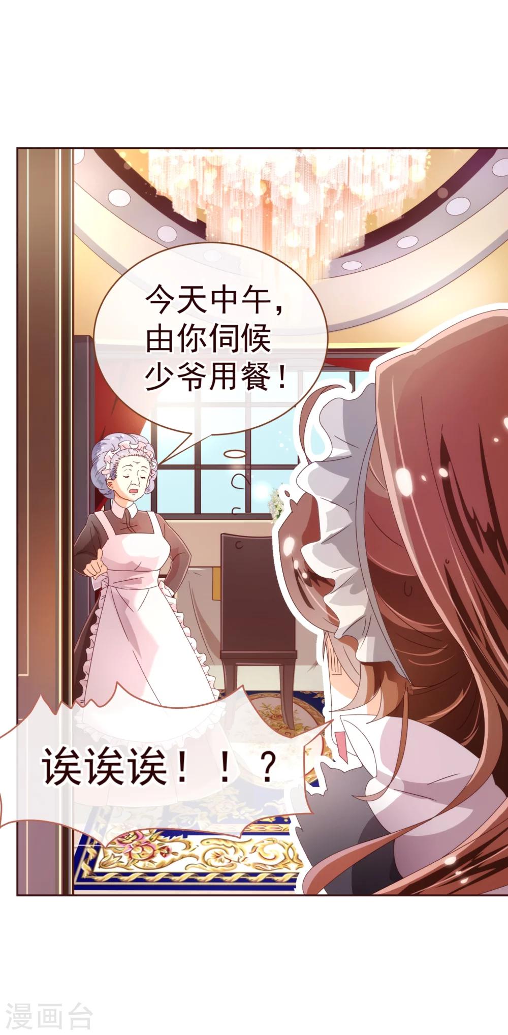 第36话 侍餐7