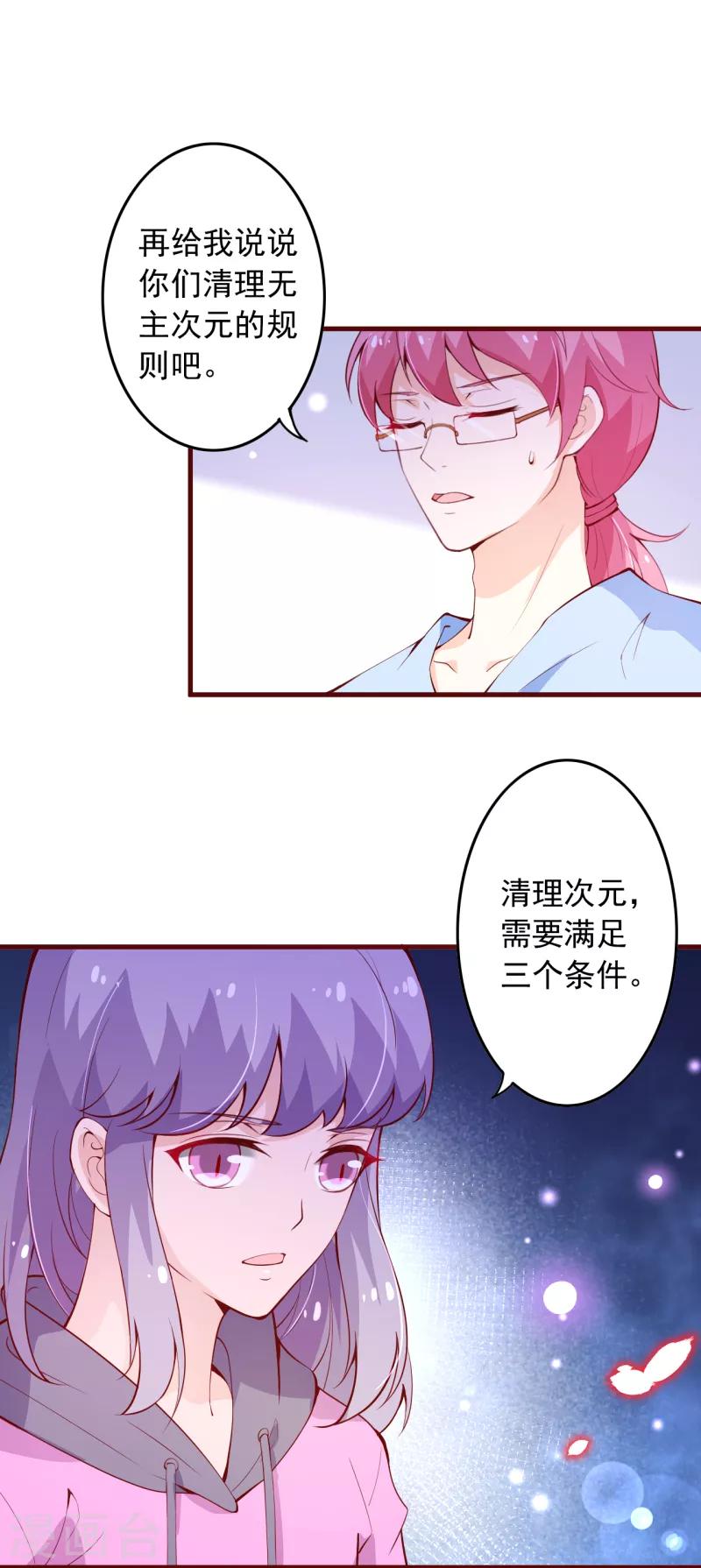 第2季101话 清理无主次元的条件4