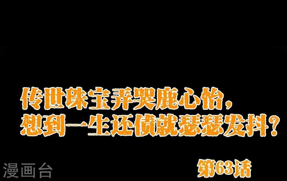 第63话 珠宝16