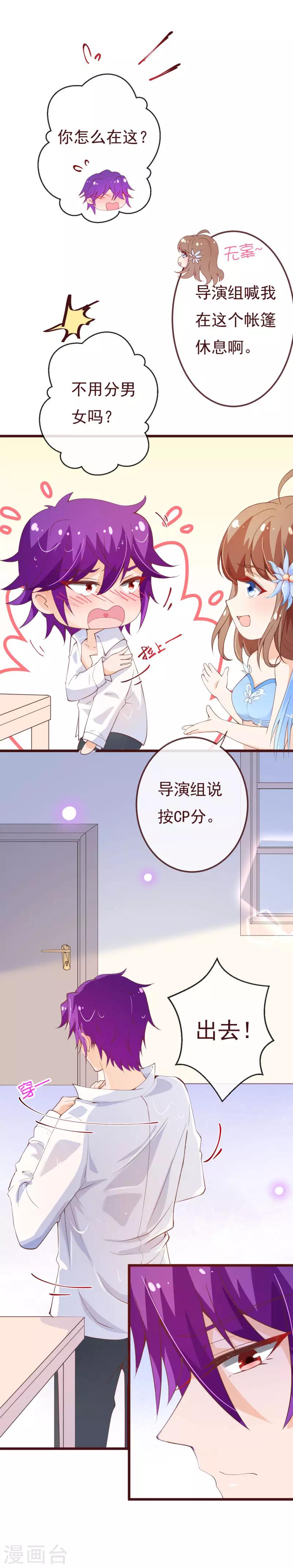 第2季93话 总裁的浪漫新婚20