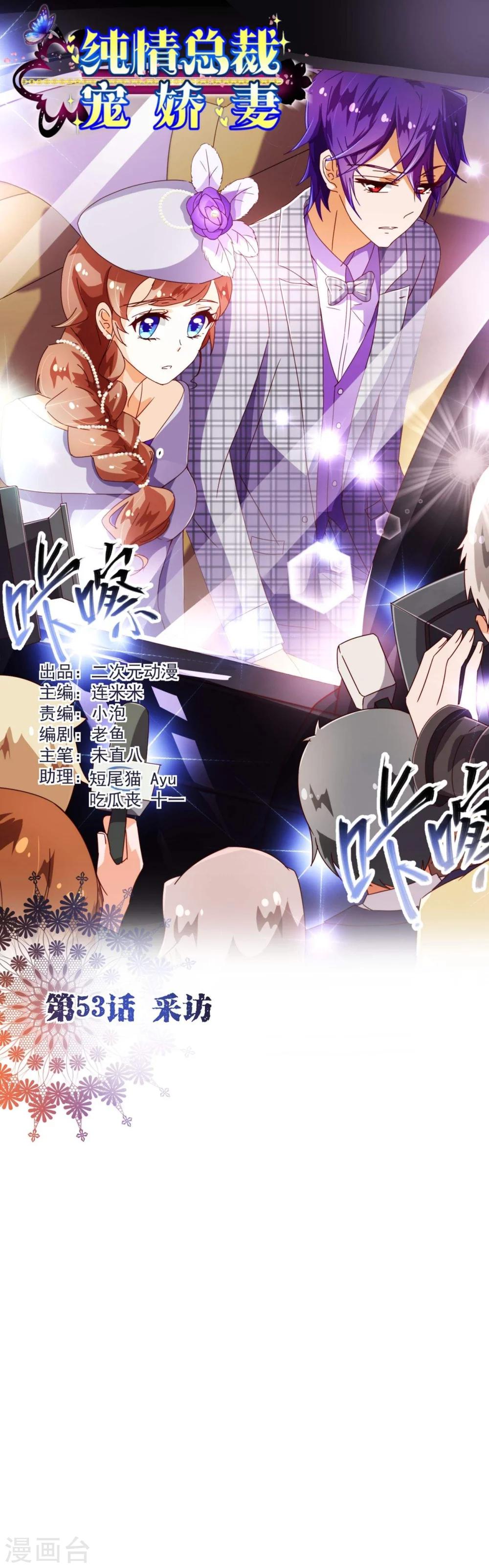 第53话 采访0