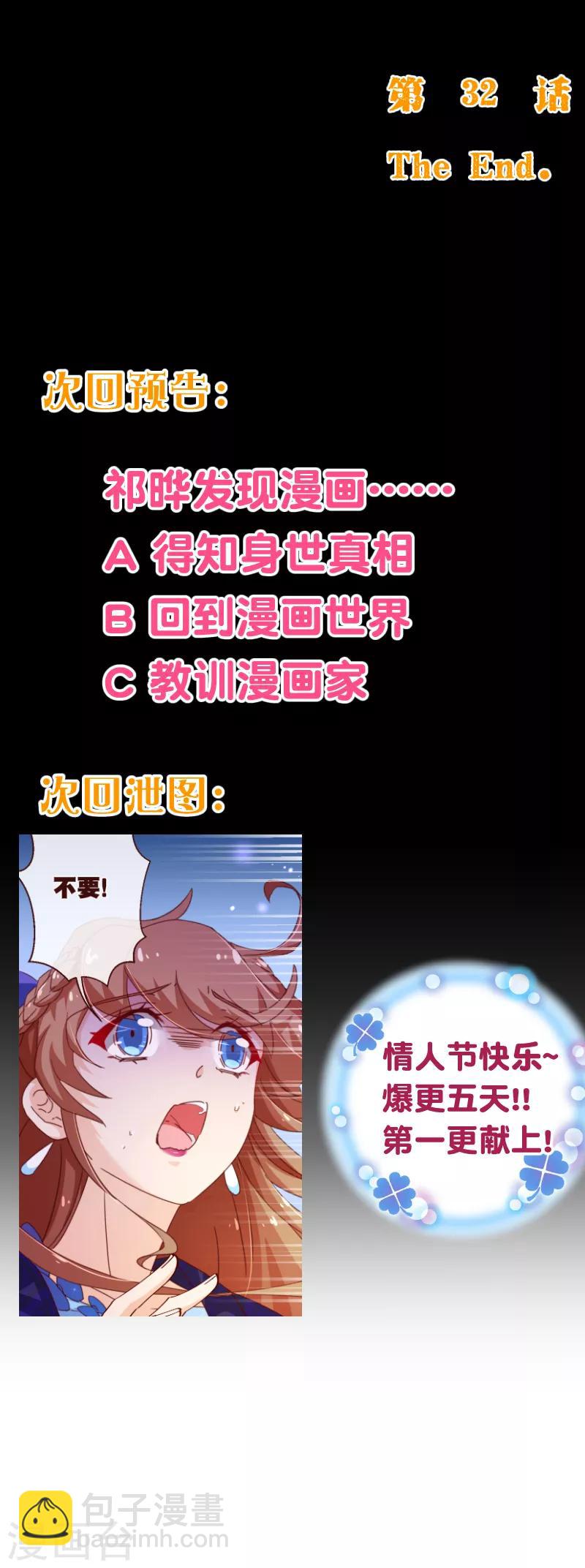 第2季32话 补偿9