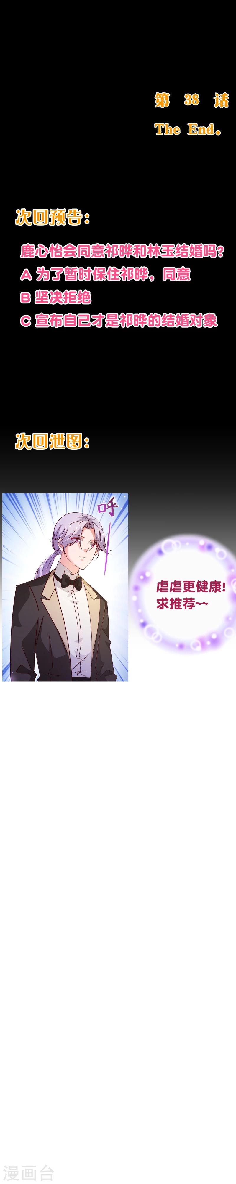第2季38话 催稿7