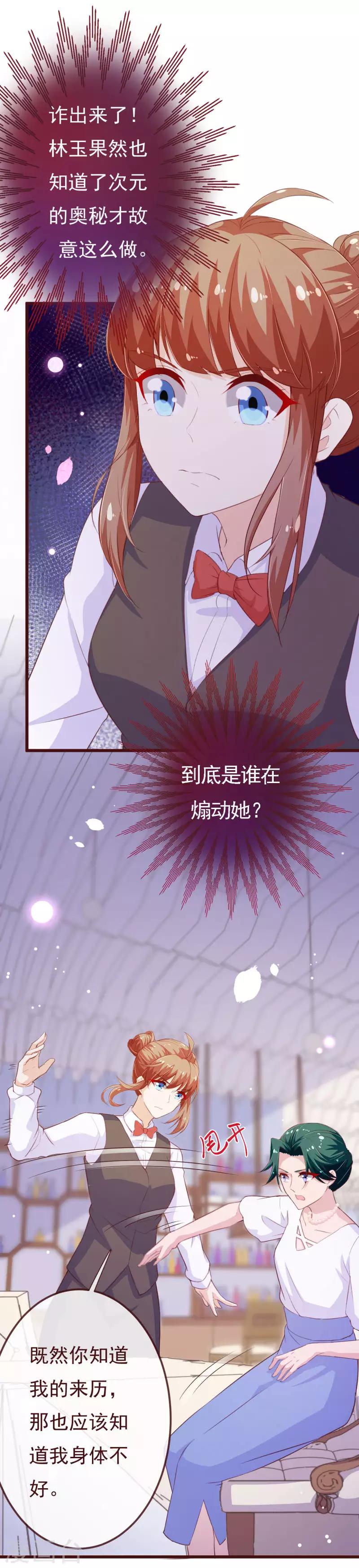第2季102话 谁在煽动林玉？10