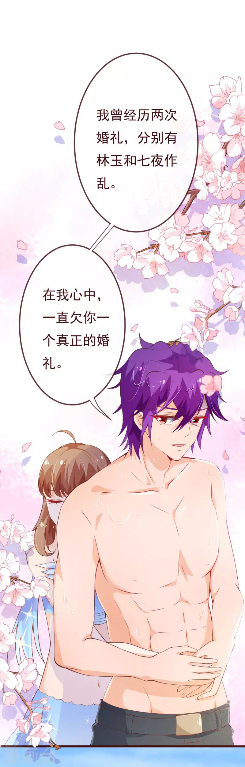 第2季93话 总裁的浪漫新婚24