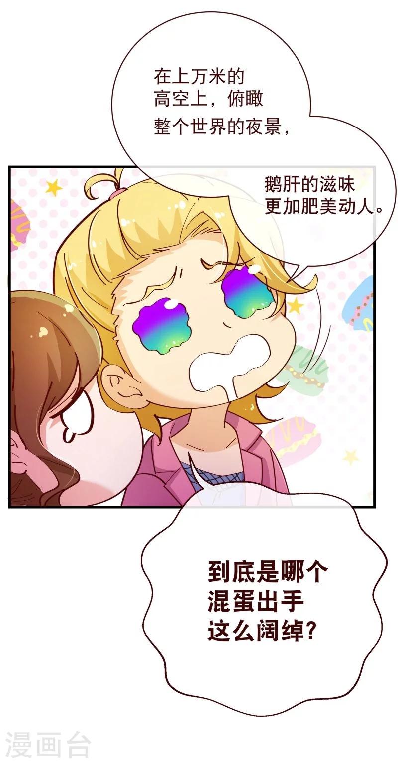 第2季23话 求婚？7