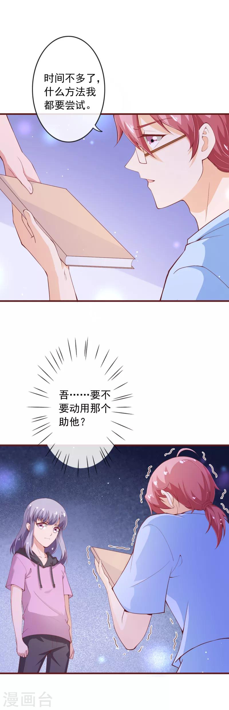 第2季103话 想到办法了6