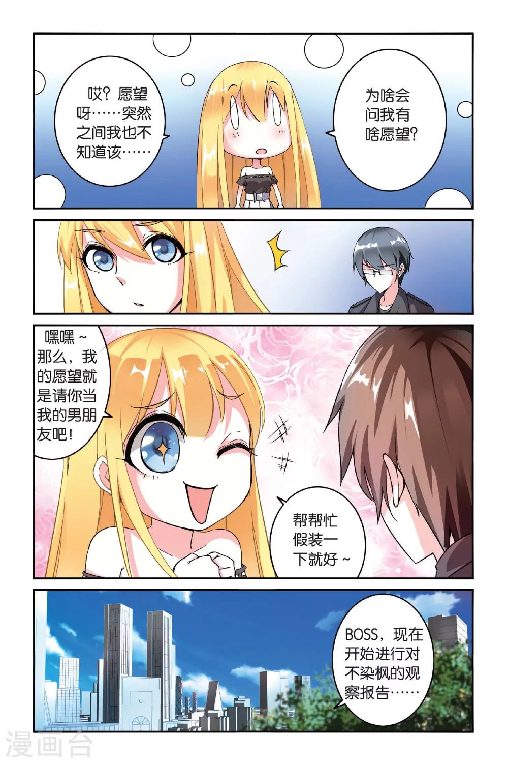第95话 恶作剧的契约21