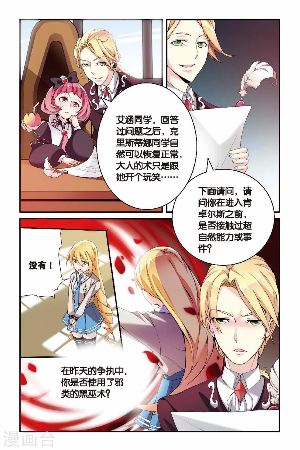 第23话 女巫的审判者26