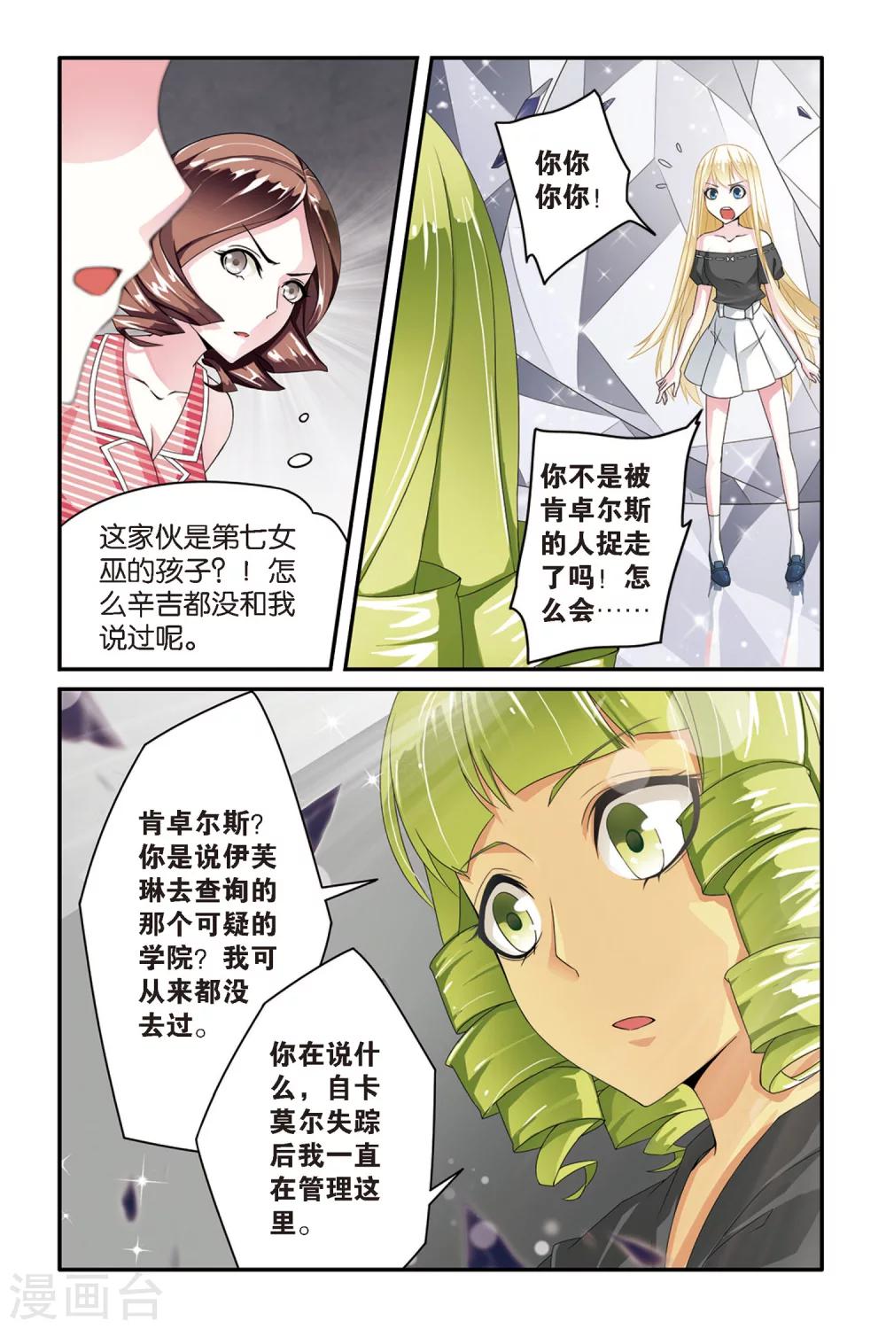 第62话 真假苏珊与内涵的黑巫术之路23