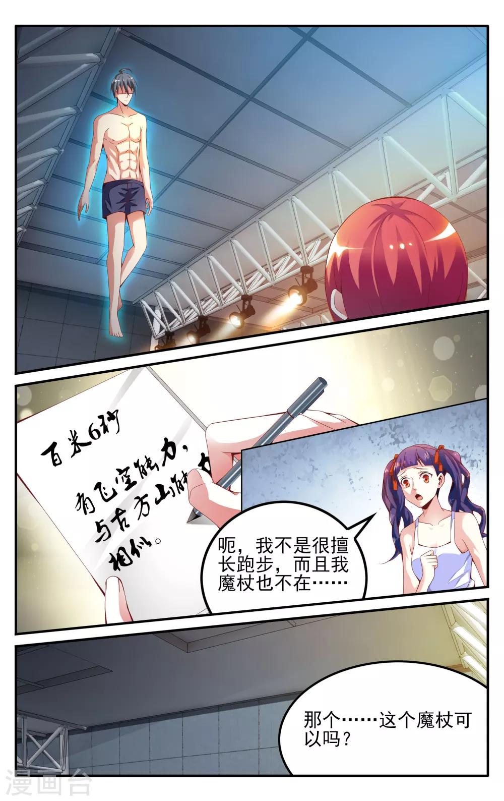 第229话 能力测试15