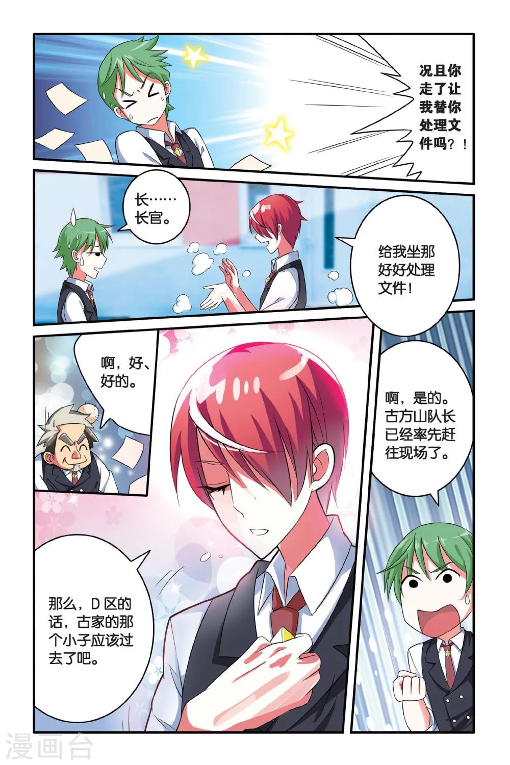 第106话 特异事件督查局16