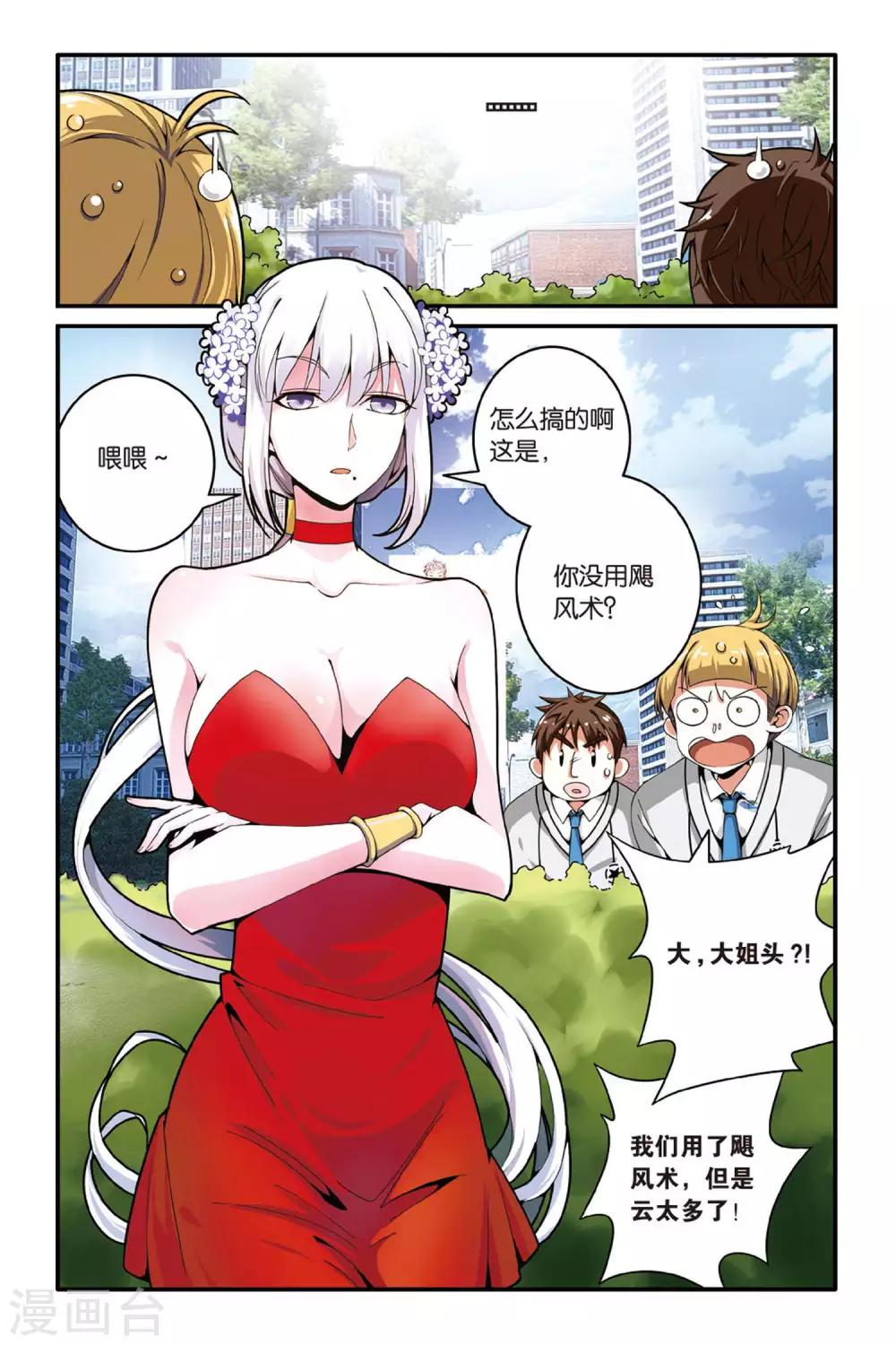第121话 大家族的底牌14