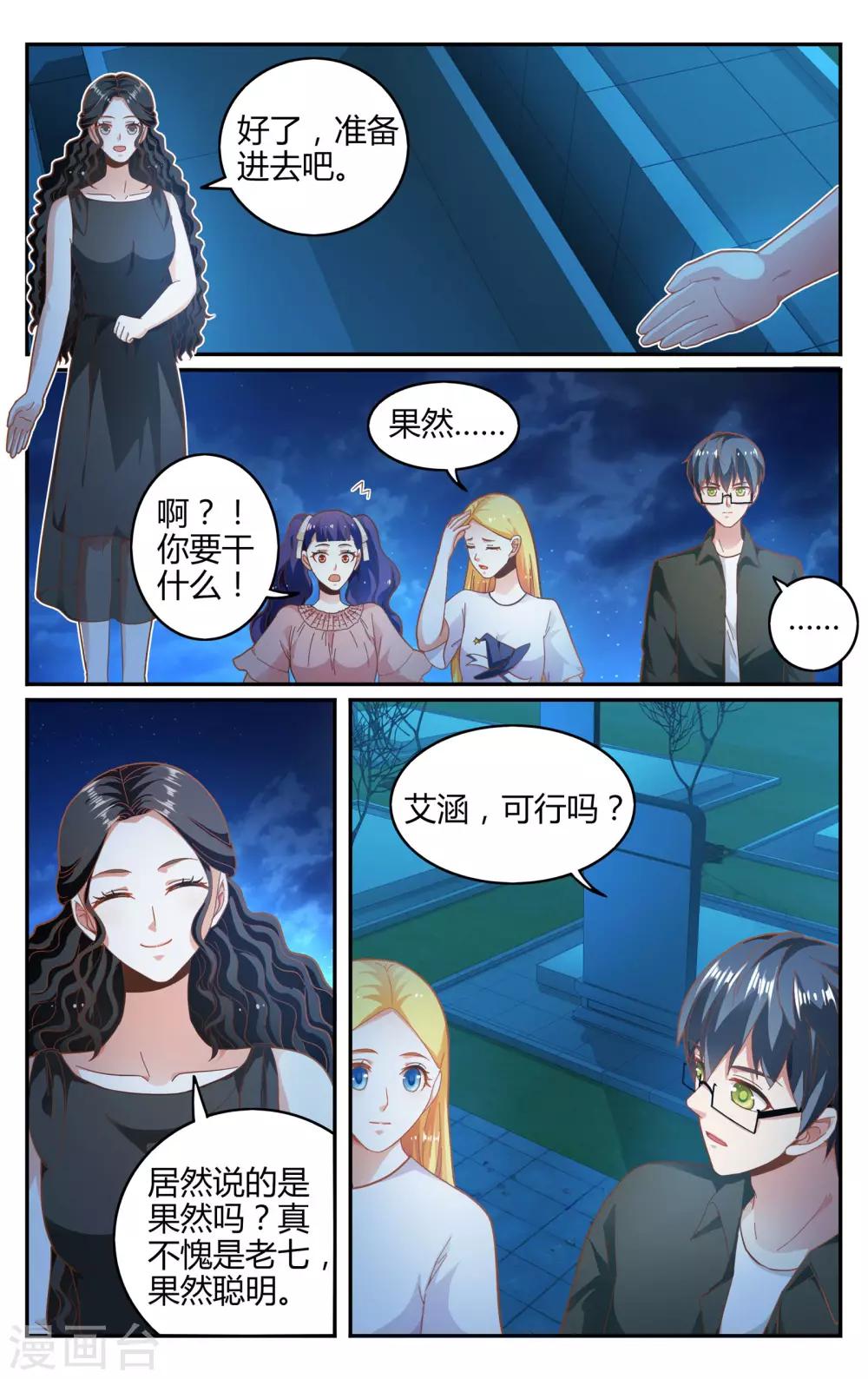 第259话 坏人13