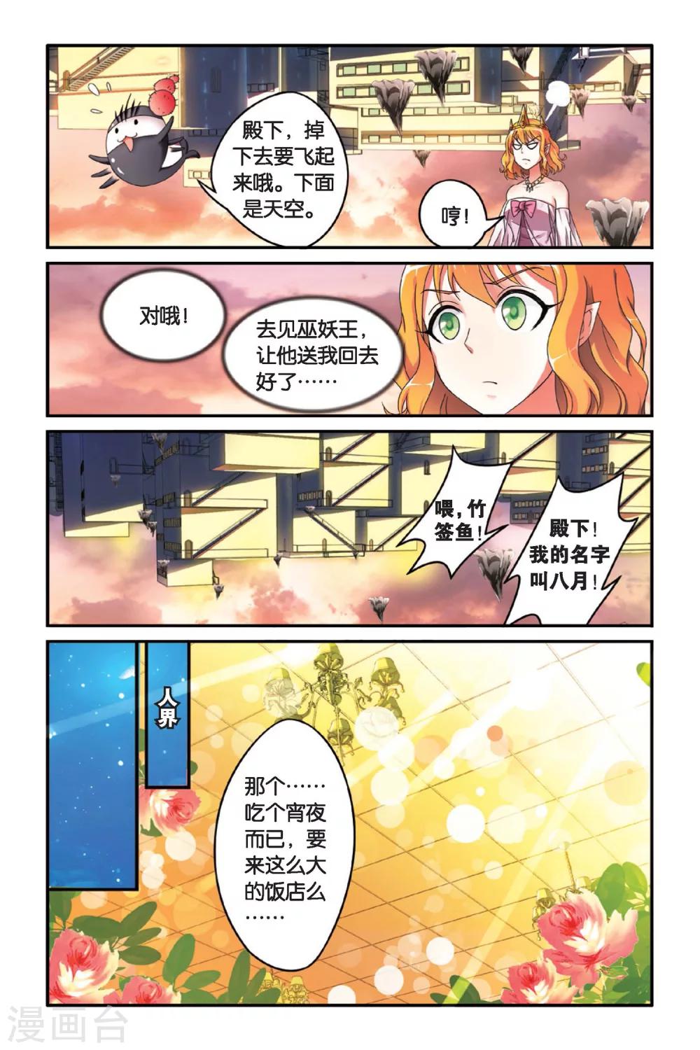 第89话 八月不染枫叶城27