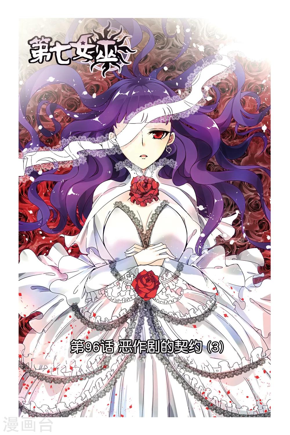 第96话 恶作剧的契约30
