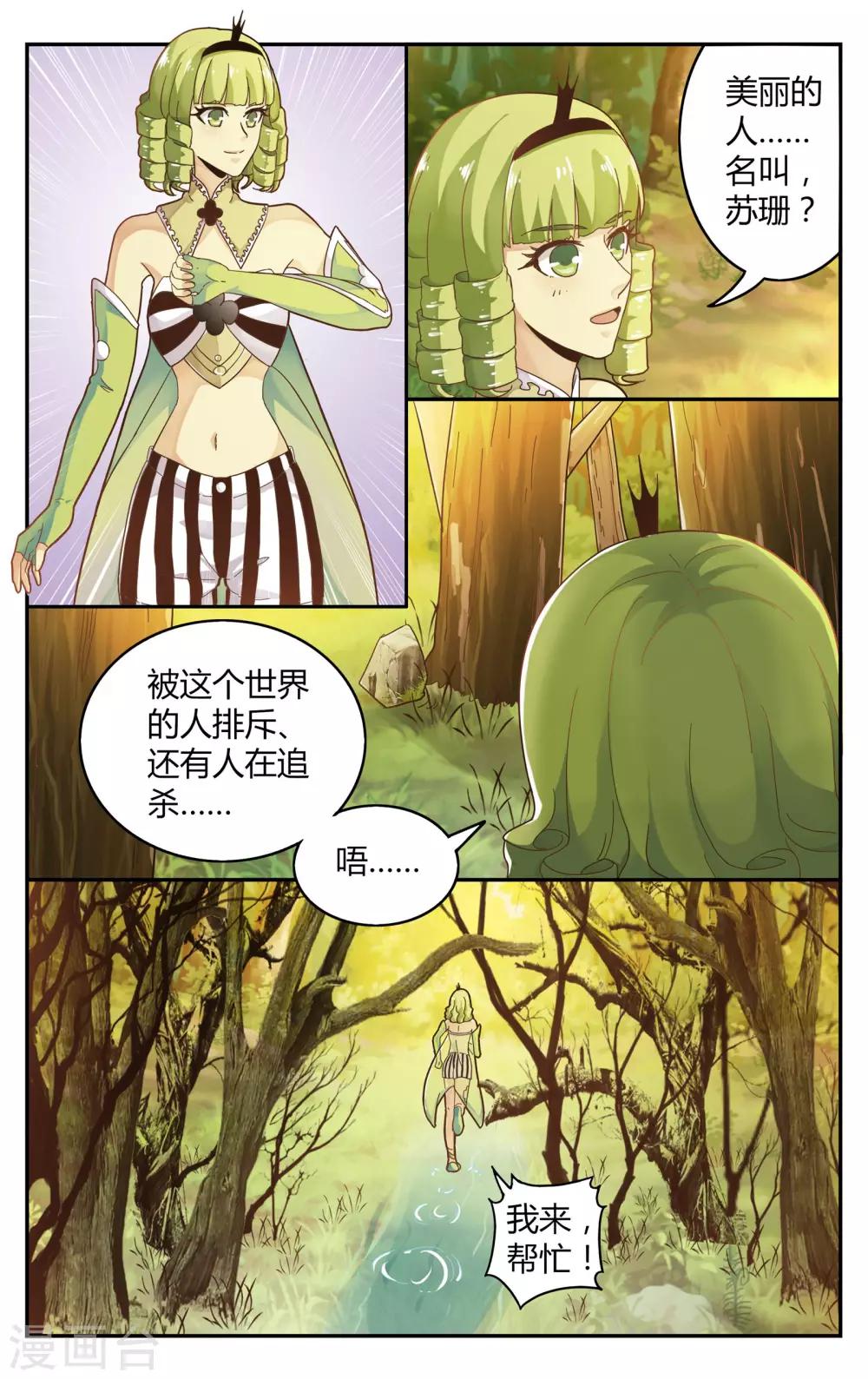 第246话 苏珊的过去33