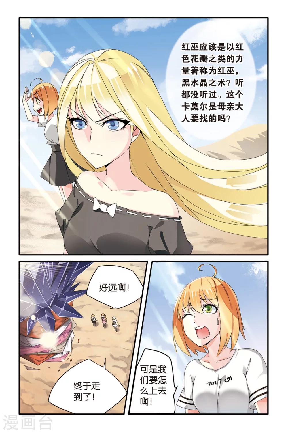 第61话 真假苏珊与内涵的黑巫术之路14