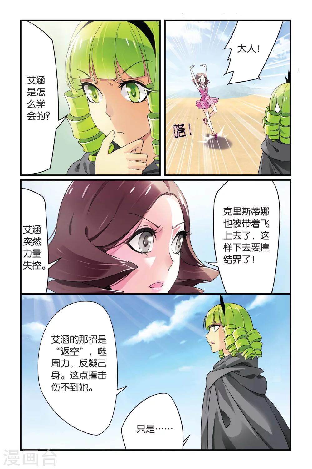 第70话 呃油！小心啊！14