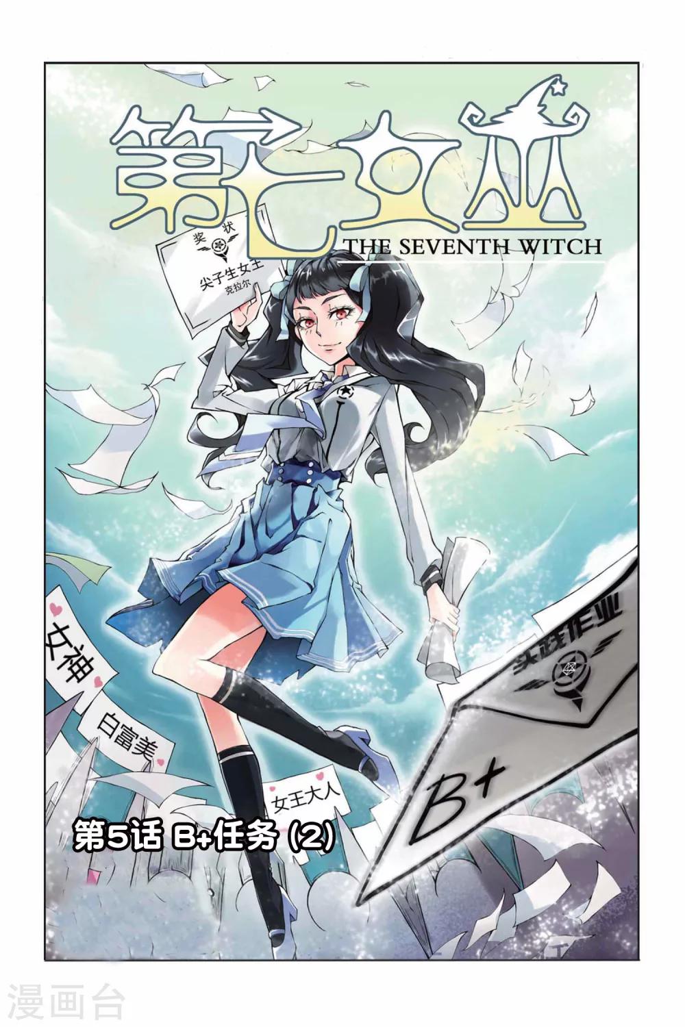 第5话 B+任务20