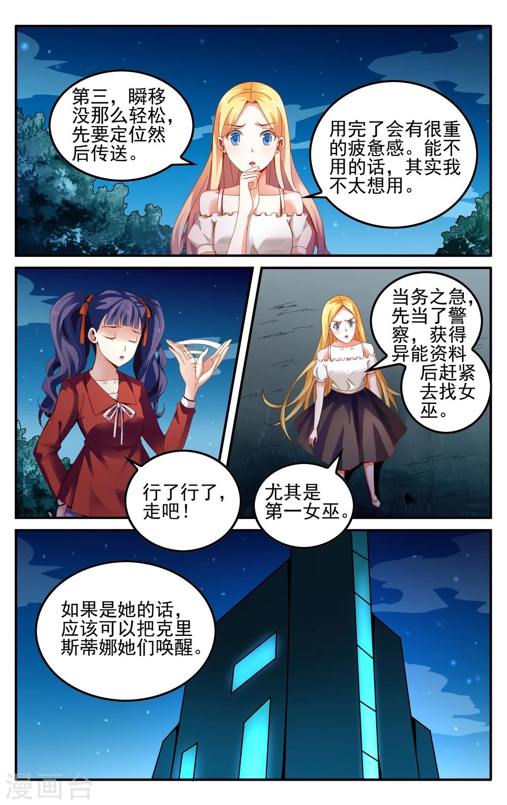 第227话 四巫桑丽卡21
