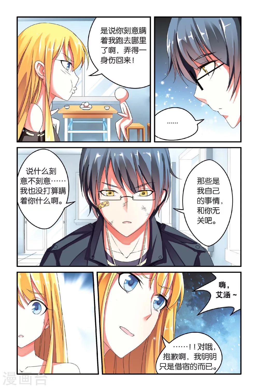 第94话 恶作剧的契约16