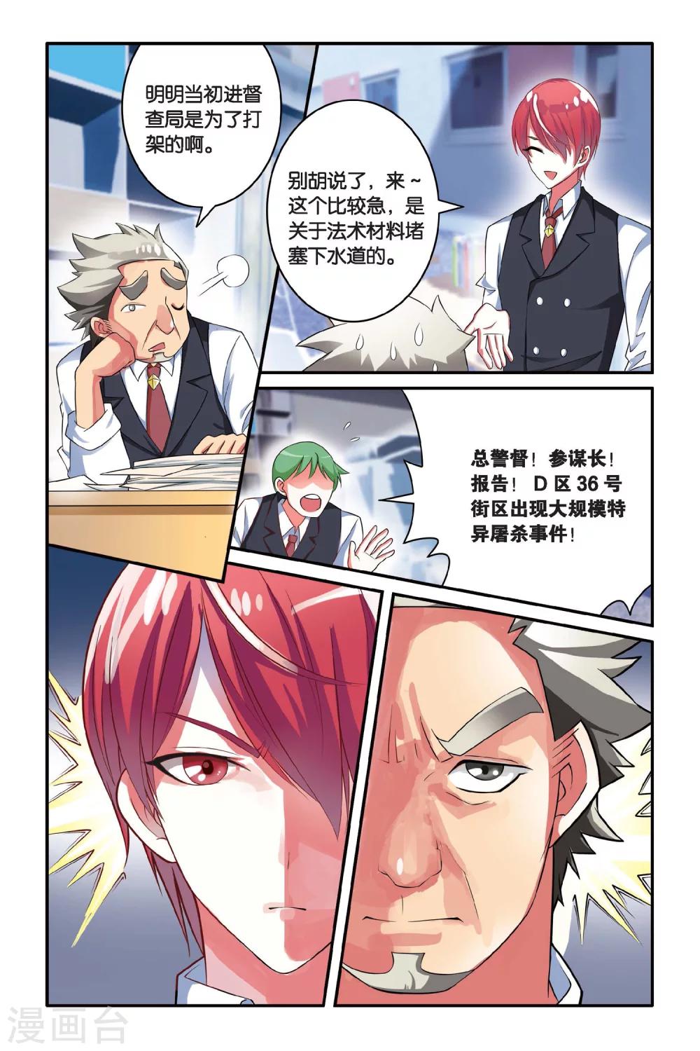 第106话 特异事件督查局13