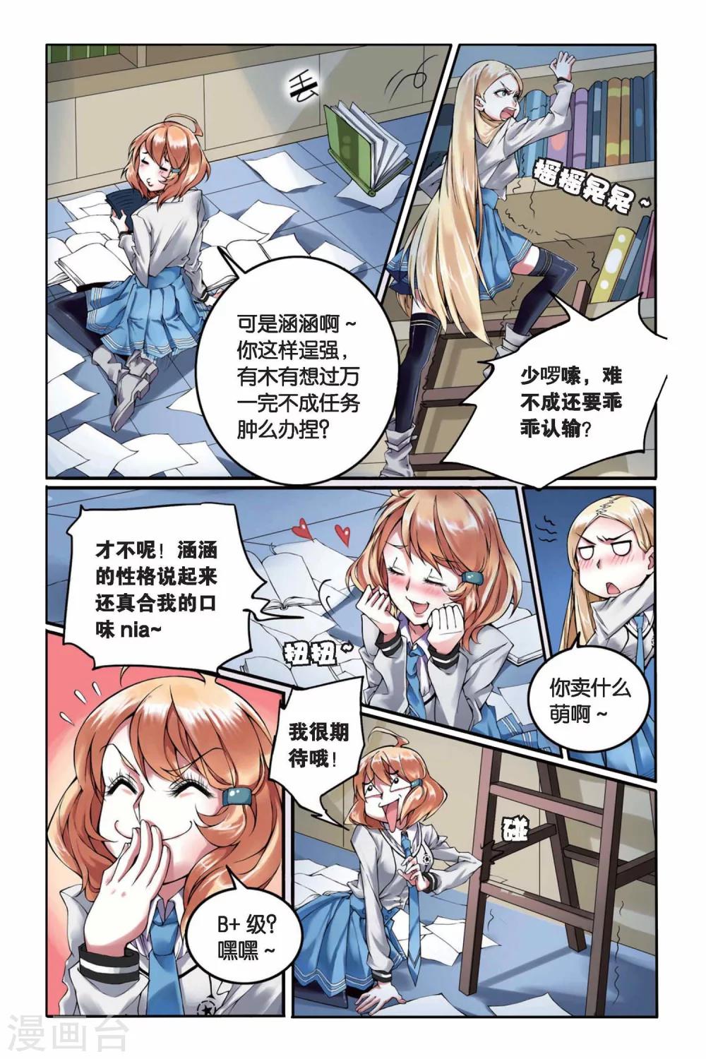 第6话 B+任务33