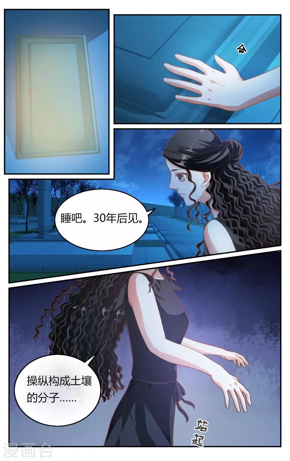 第261话 坏人30