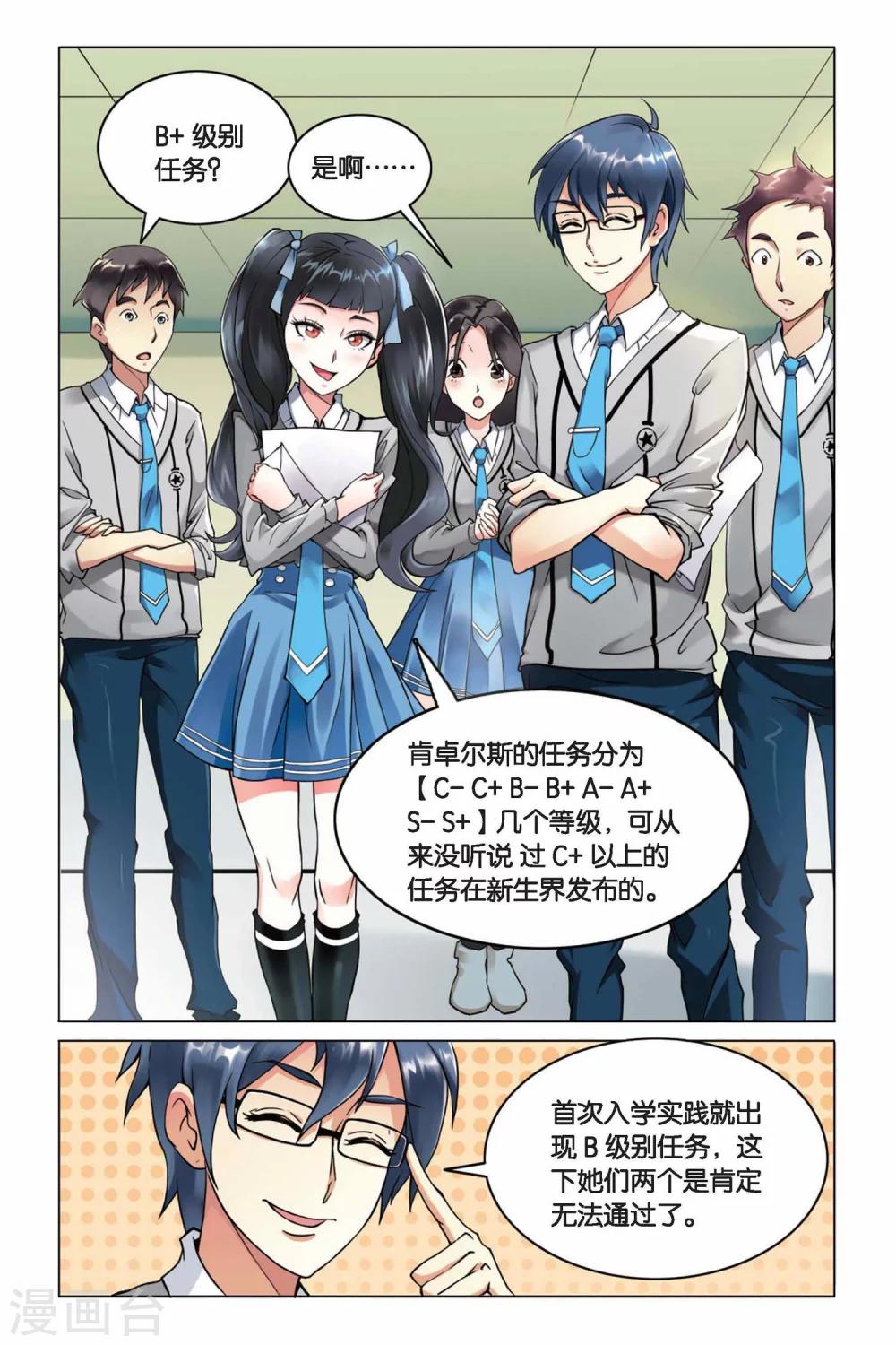 第5话 B+任务23