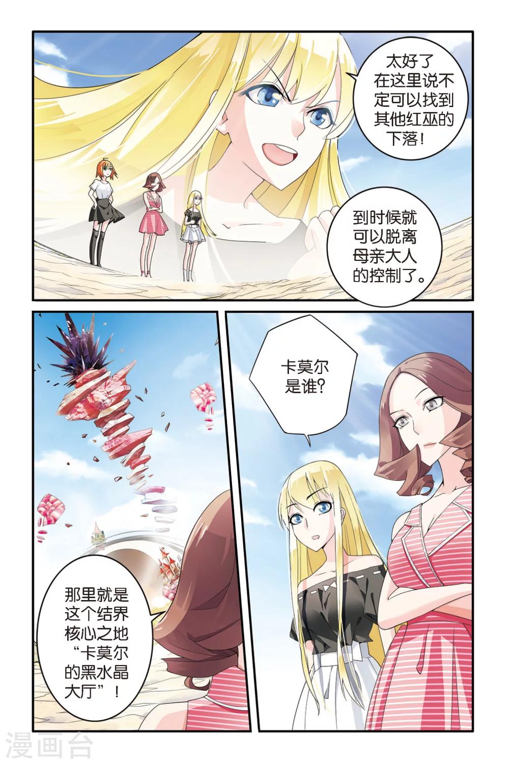 第61话 真假苏珊与内涵的黑巫术之路12