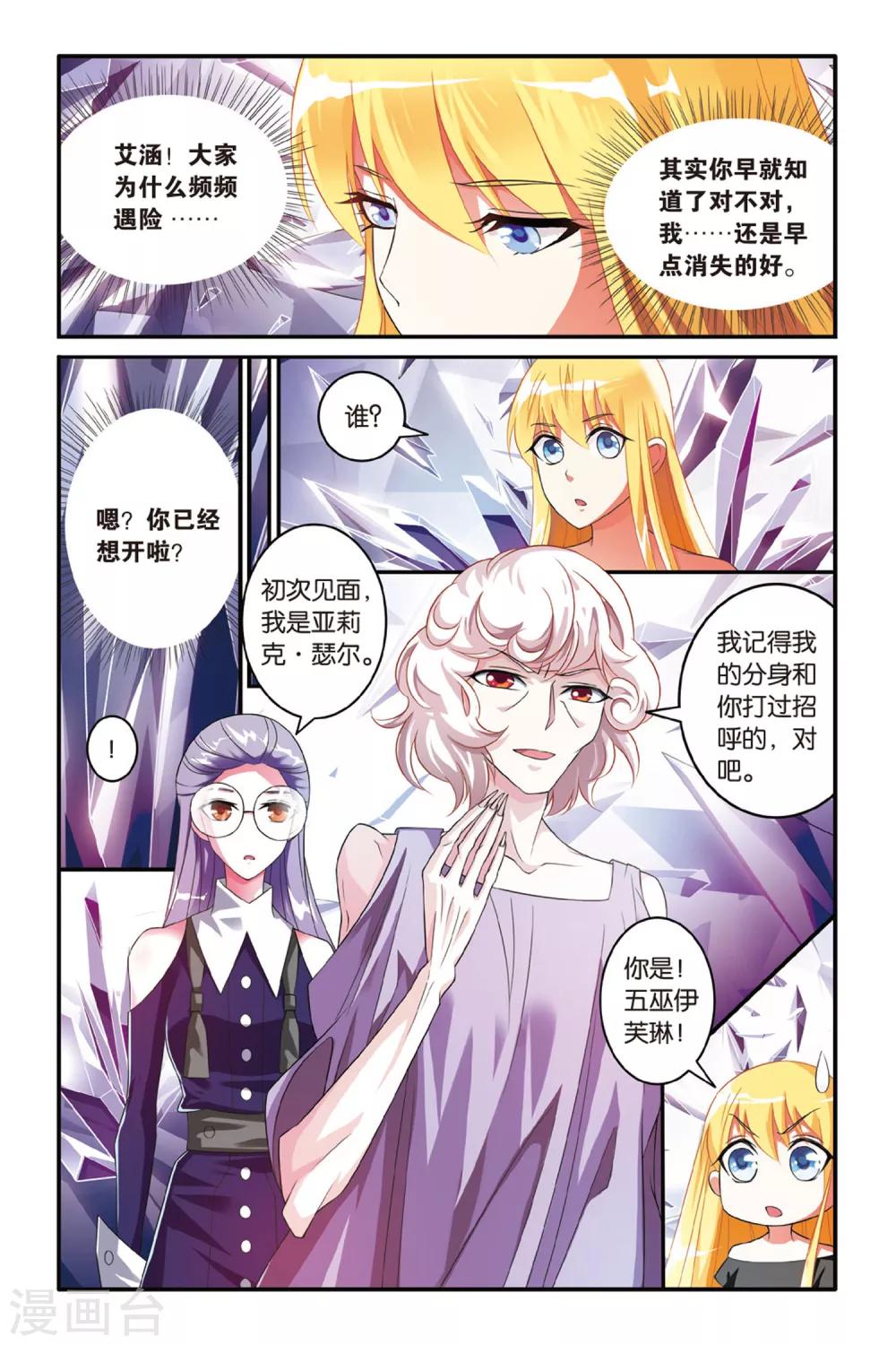 第113话 七巫女21