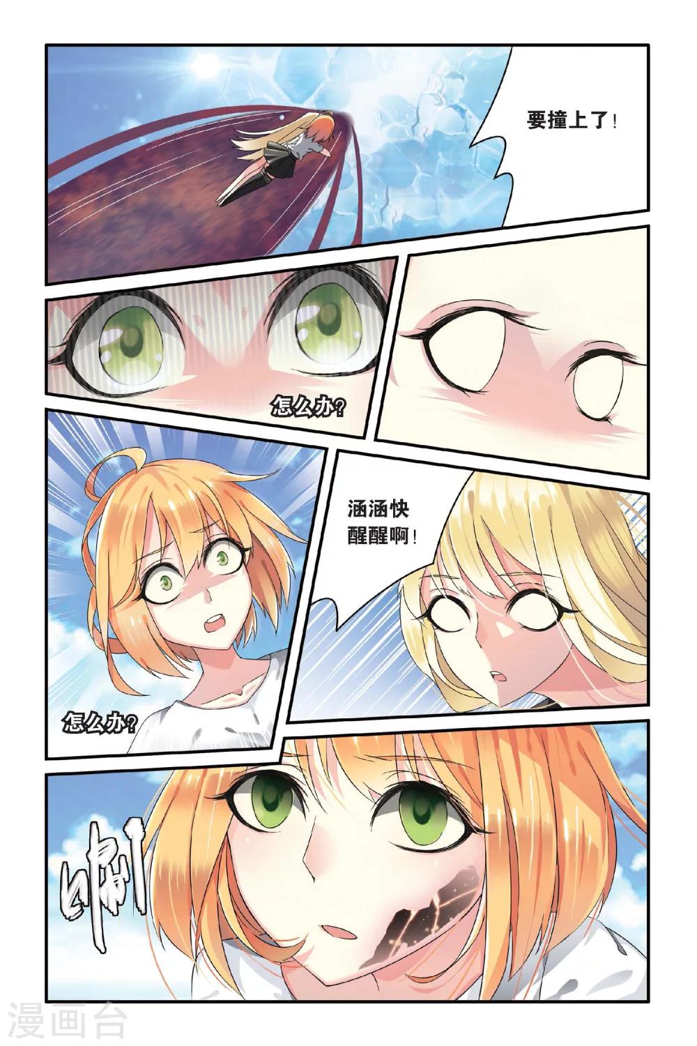 第71话 呃油！小心啊！23
