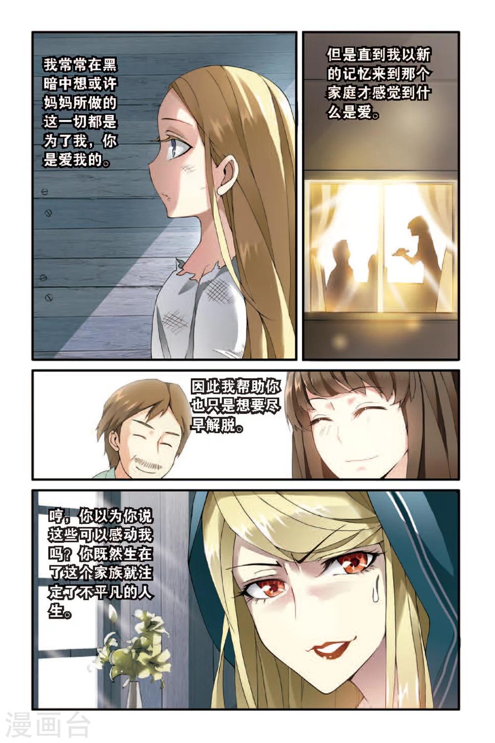 第53话 荆棘之母23