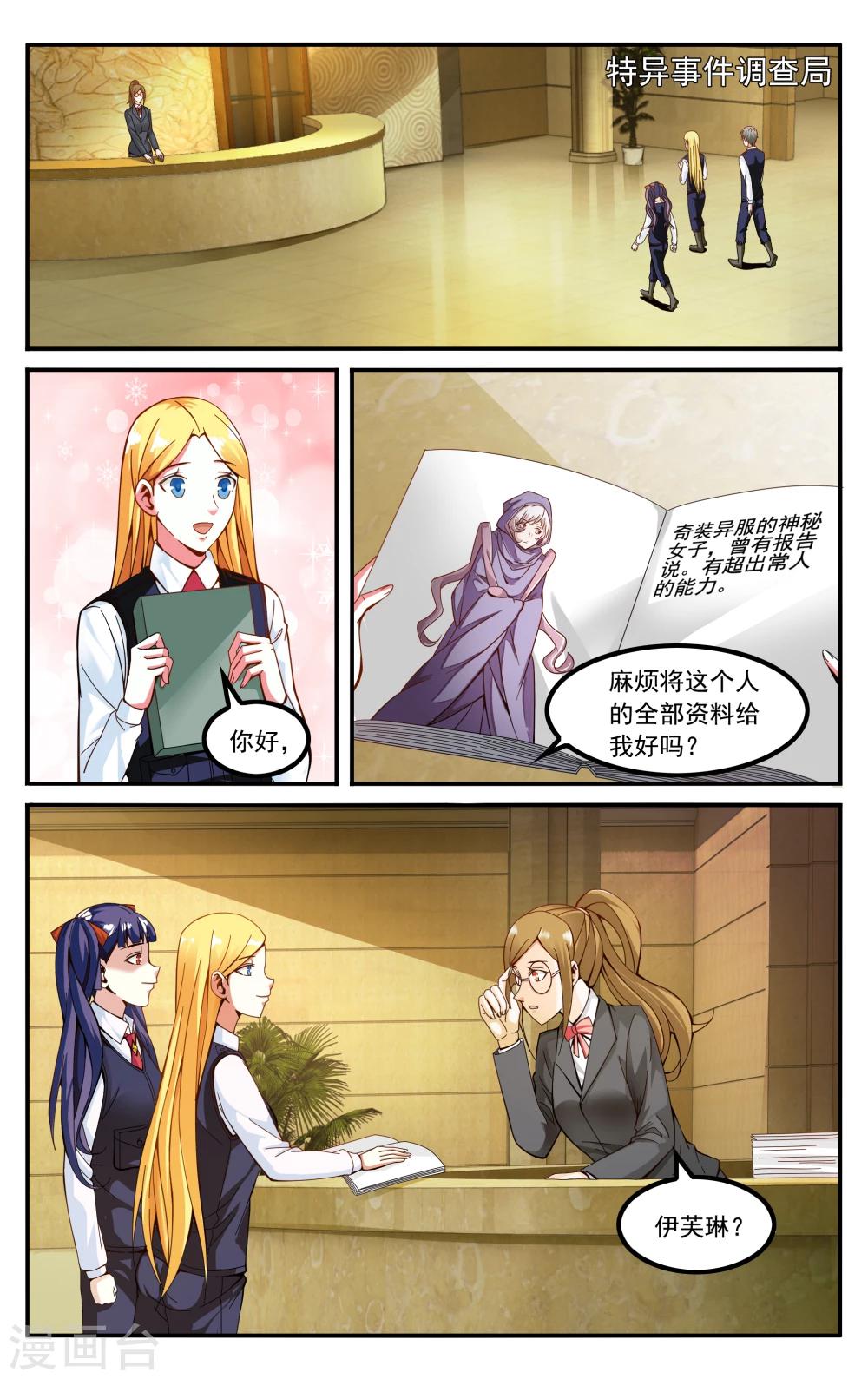 第232话 伊芙琳的踪迹10