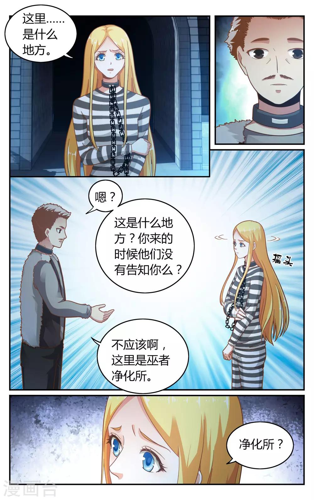 第265话 囚徒14