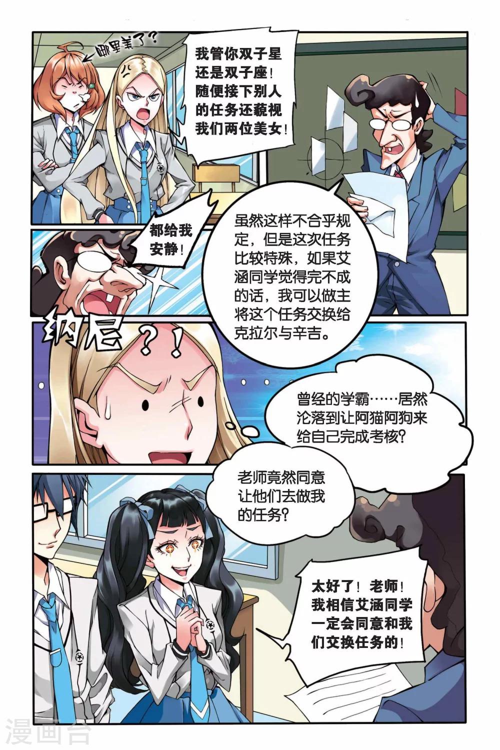 第5话 B+任务26