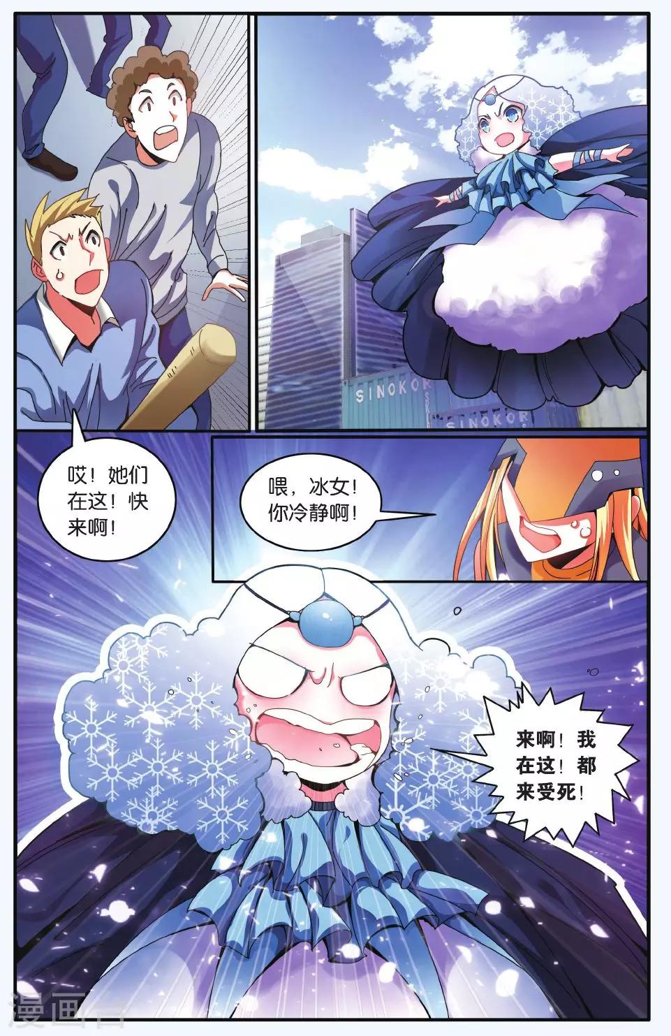 第186话 炸毛的冰女不好惹32