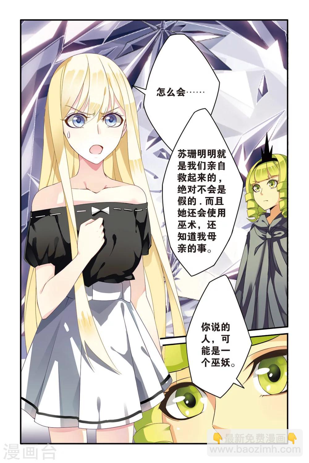 第62话 真假苏珊与内涵的黑巫术之路24