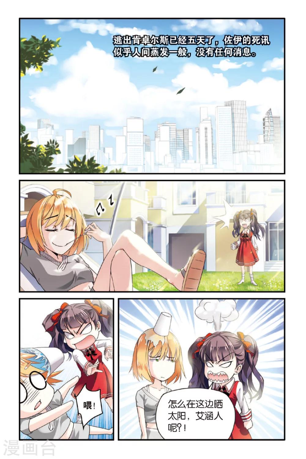 第58话 巫师联盟11