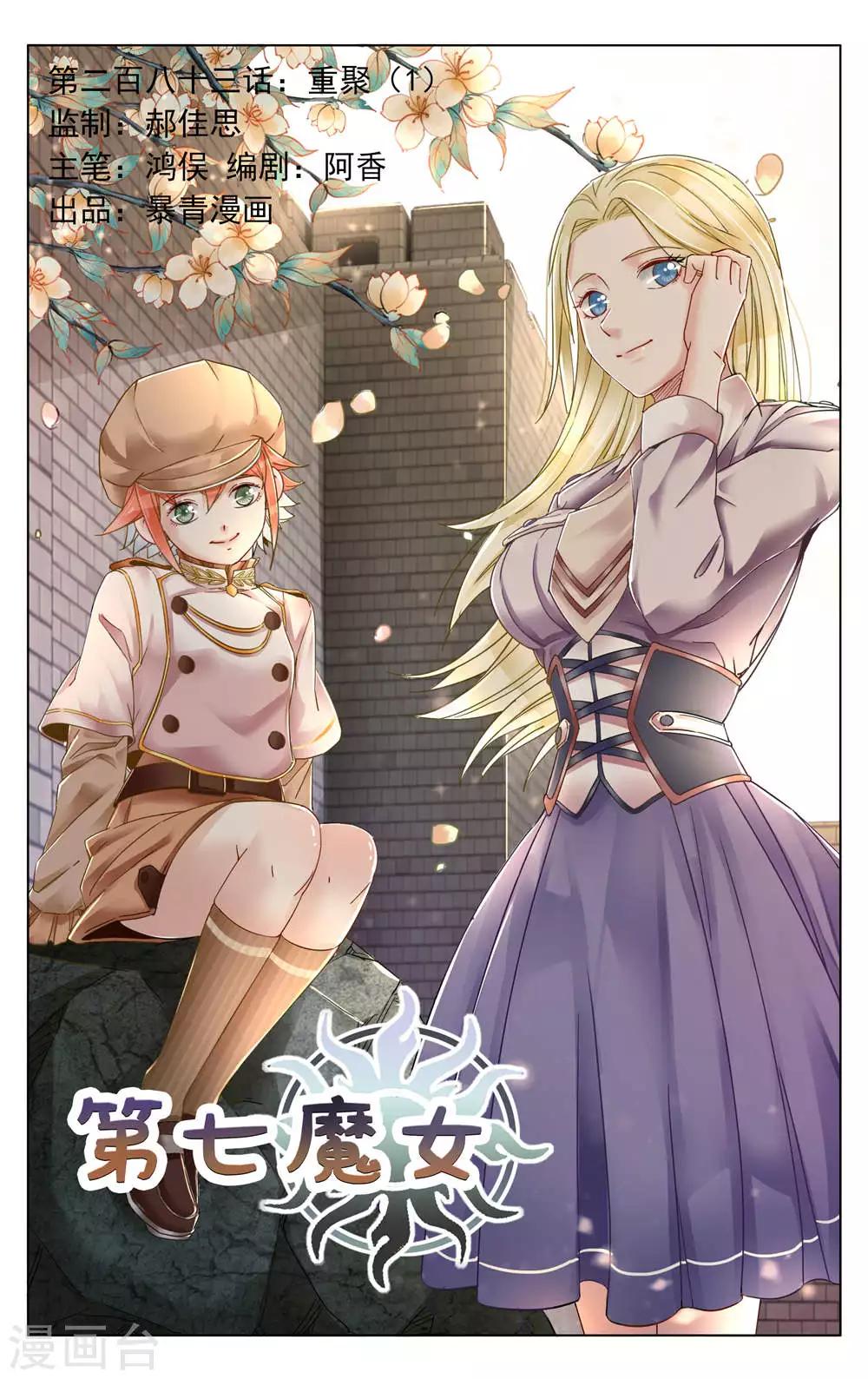 第283话 重聚10