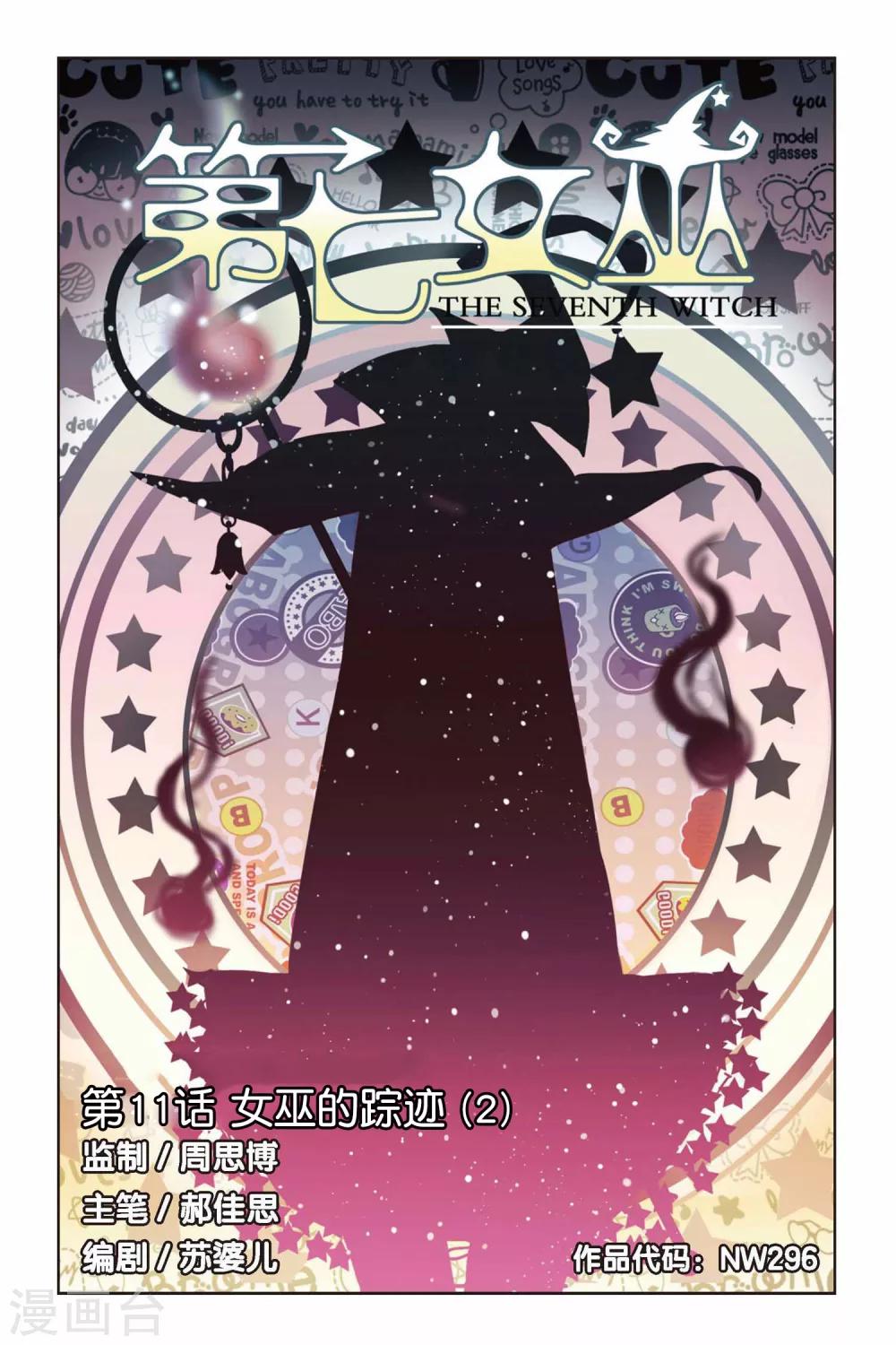 第11话 女巫的踪迹20