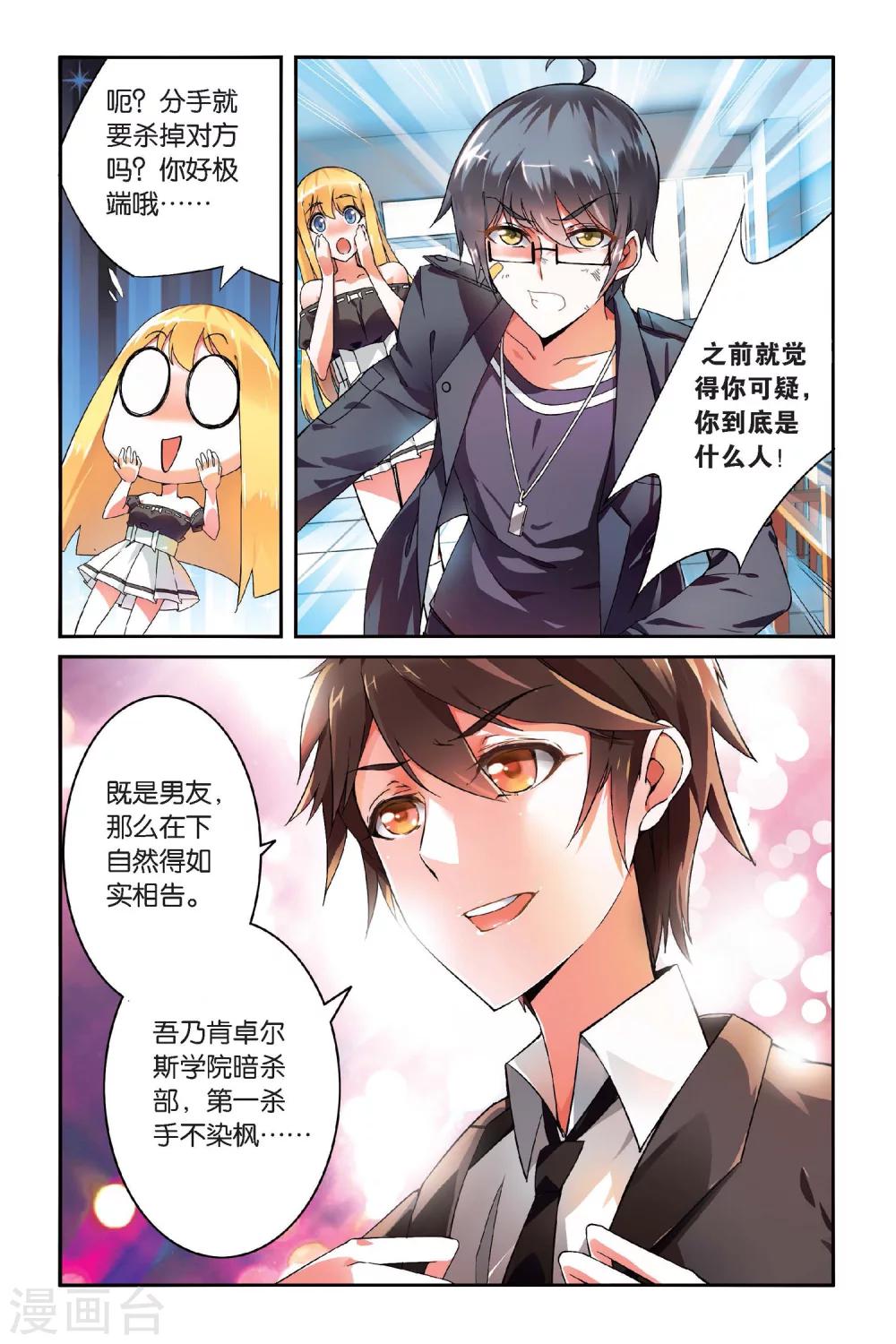 第95话 恶作剧的契约24