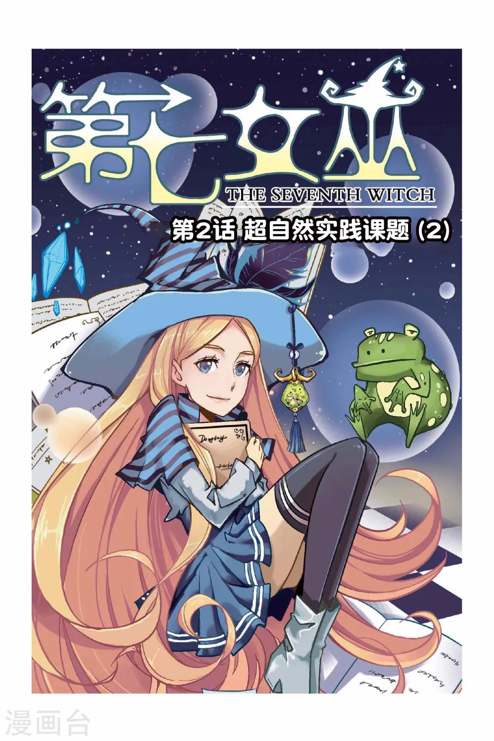 第2话 超自然实践课题20