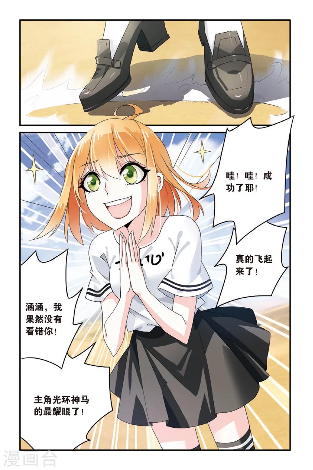 第66话 艾涵的玻璃心33