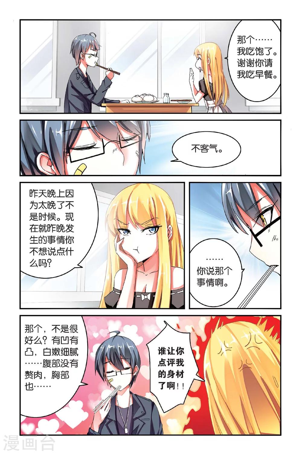 第94话 恶作剧的契约15