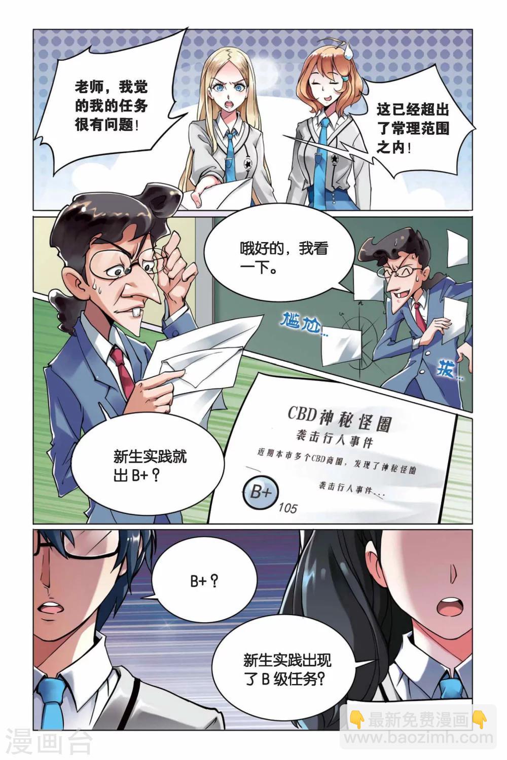 第5话 B+任务22
